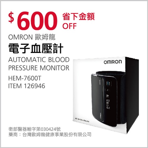 OMRON 歐姆龍 電子血壓計