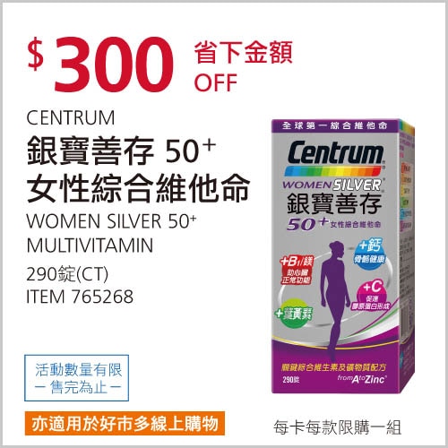 CENTRUM 銀寶善存 50＋綜合維他命