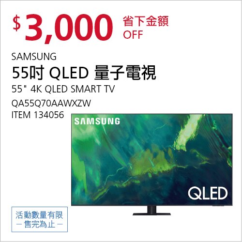 SAMSUNG 55吋 4K QLED 量子電視 QA55Q70AAWXZW