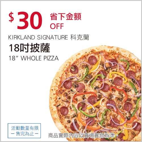 KIRKLAND SIGNATURE 科克蘭 18吋 披薩