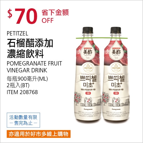 PETITZEL 石榴醋添加濃縮飲料 900毫升 X 2瓶