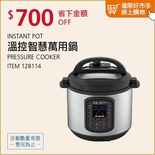 INSTANT POT 溫控智慧萬用鍋