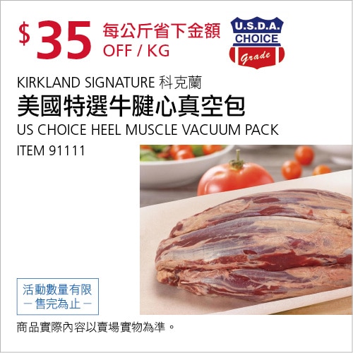 Kirkland Signature 科克蘭 美國特選牛腱心真空包