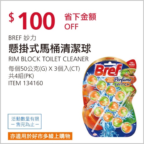 BREF 妙力 懸掛式馬桶清潔球 蜜桃甜蘋香氛 50公克 X 3入 X 4組