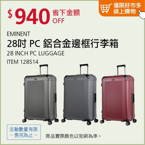EMINENT ALBERT 28吋 PC 鋁合金邊框行李箱