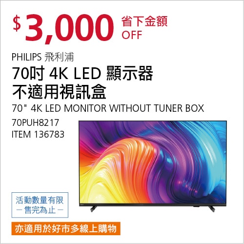 飛利浦 70吋 4K UHD LED ANDROID 顯示器不適用視訊盒 70PUH8217