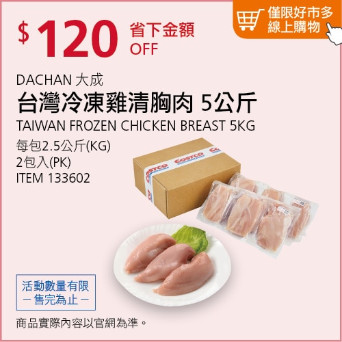 台灣冷凍雞清胸肉 5公斤