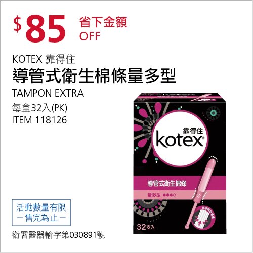 Kotex 靠得住導管式衛生棉條 量多型 32入