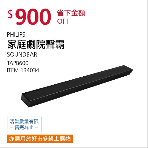 飛利浦家庭影院SOUNDBAR TAPB600