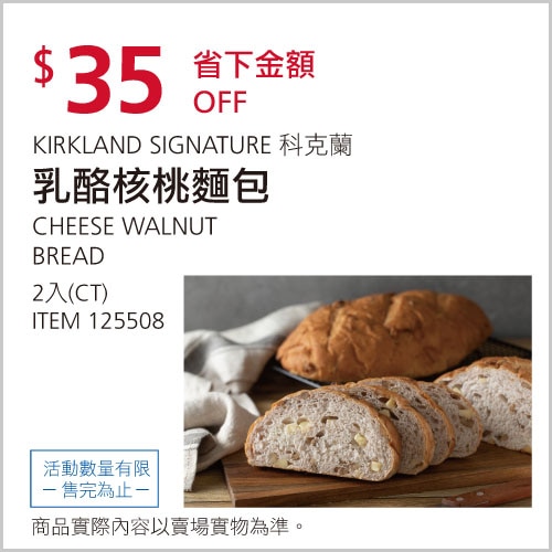 Kirkland Signature 科克蘭 乳酪核桃麵包 2入
