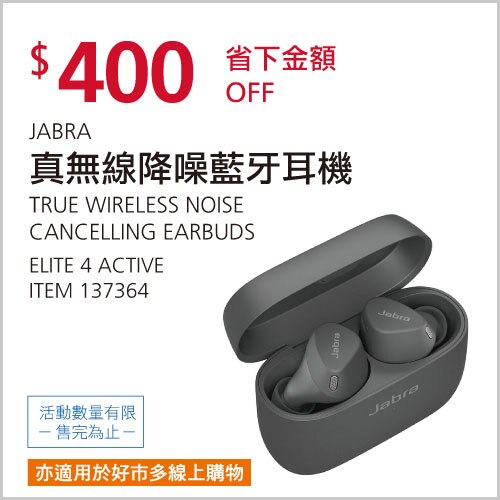 JABRA ELITE 4 ACTIVE 真無線降噪藍牙耳機