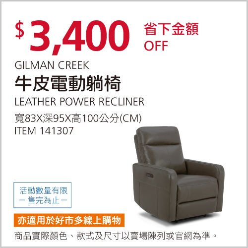 GILMAN CREEK RECLINER牛皮電動躺椅