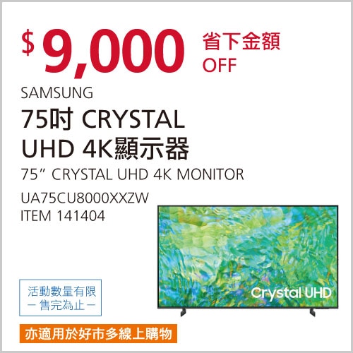 SAMSUNG 75吋 CRYSTAL UHD 4K 顯示器 UA75CU8000XXZW