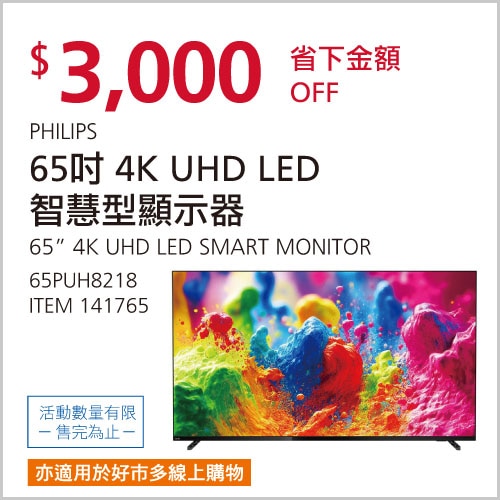飛利浦 65吋 4K UHD LED 智慧型顯示器 65PUH8218