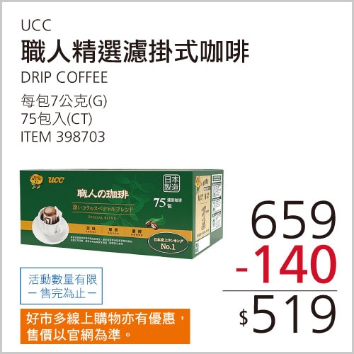 UCC 職人精選濾掛式咖啡 7公克 X 75入