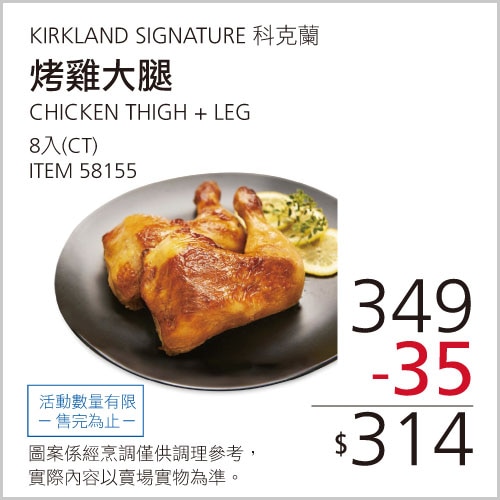 Kirkland Signature 科克蘭 烤雞大腿 8入
