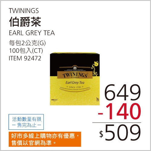 TWININGS 伯爵茶 2公克 X 100包