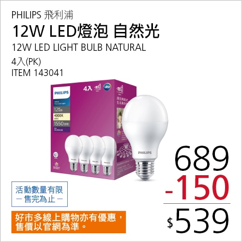 飛利浦12瓦LED燈泡 白/自然光