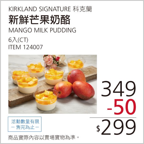 Kirkland Signature 科克蘭 新鮮芒果奶酪 6盒入