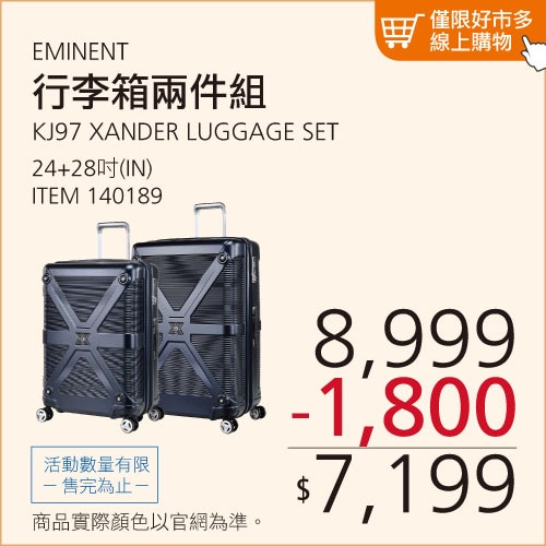 EMINENT XANDER 24吋 + 28吋 可擴充拉鍊行李箱組