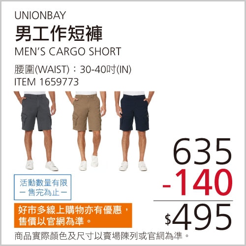 UNIONBAY 男 NOAH系列 工作短褲
