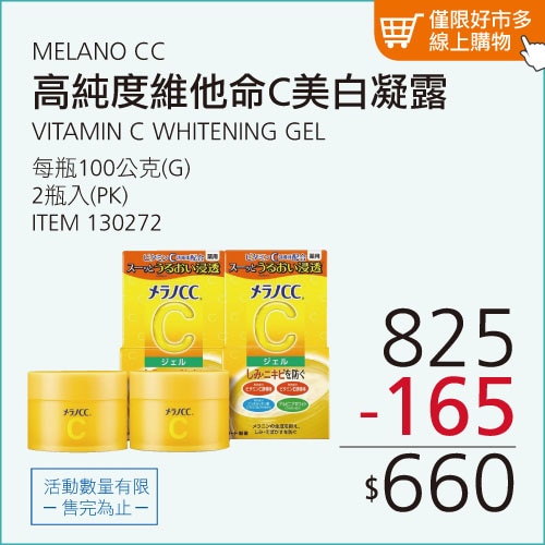 MELANO CC 維他命C美白淡斑凝露100公克 X 2入