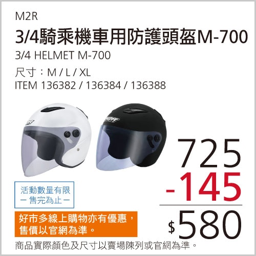 M2R 3/4罩安全帽 騎乘機車用防護頭盔 M-700