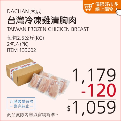 大成 台灣冷凍雞清胸肉 2.5公斤 X 2入