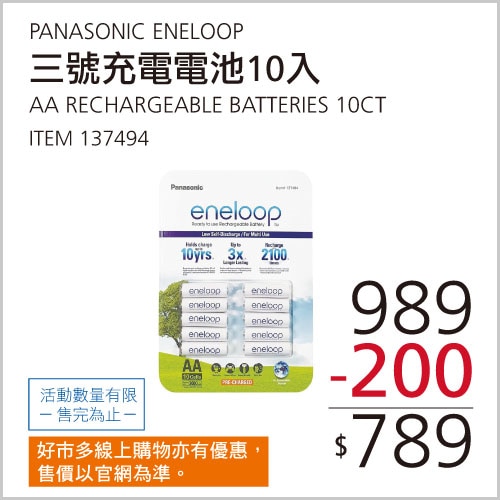 PANASONIC ENELOOP 3號充電電池 10入