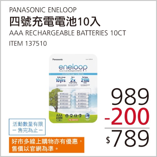 PANASONIC ENELOOP 4號充電電池 10入