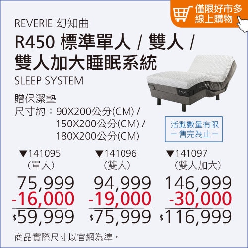 幻知曲 R450 標準單人睡眠系統 贈保潔墊