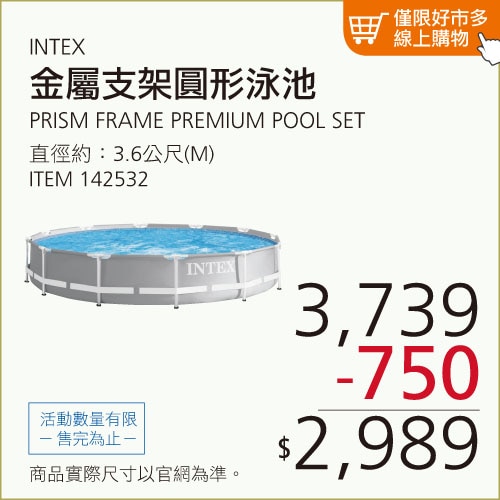 INTEX 金屬支架圓形泳池