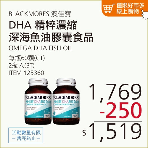 澳佳寶 DHA精粹濃縮深海魚油膠囊 120顆 (60顆 X 2瓶)