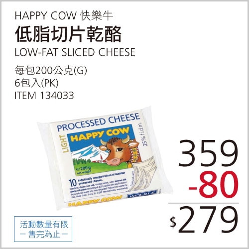 Happy Cow 快樂牛 低脂切片乾酪 200公克 X 6入