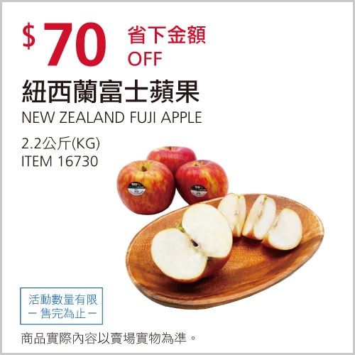 紐西蘭富士蘋果