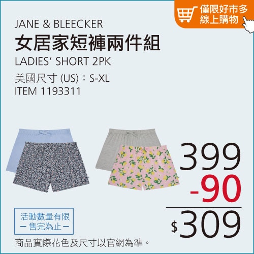 JANE & BLEECKER 女居家短褲兩件組