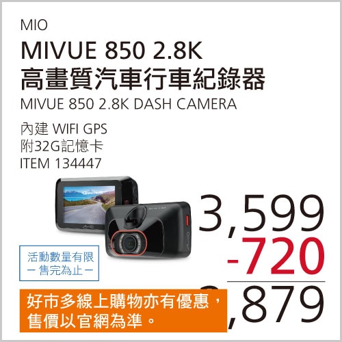 MIO MIVUE 850 2.8K 高畫質汽車行車紀錄器 MIO MIVUE M795 2K 1440P 機車行車紀錄器 附32G記憶卡