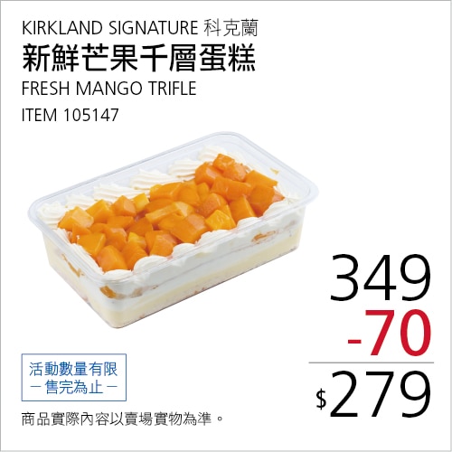 KIRKLAND SIGNATURE 科克蘭 新鮮芒果千層蛋糕