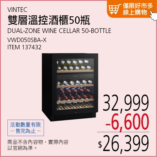 VINTEC 獨立式/嵌入式雙溫酒櫃 50瓶 VWD050SBA-X