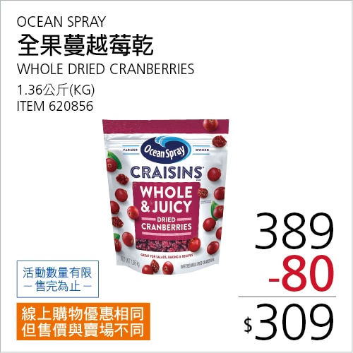 OCEAN SPRAY 全果蔓越莓乾 1360公克