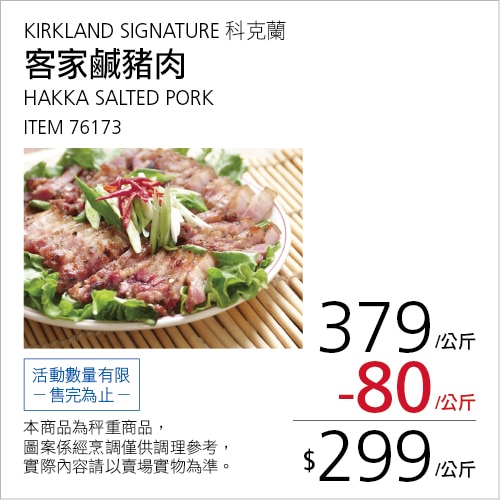 客家鹹豬肉 1公斤