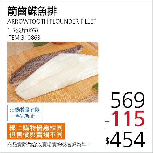 冷凍箭齒鰈魚排 1.5公斤