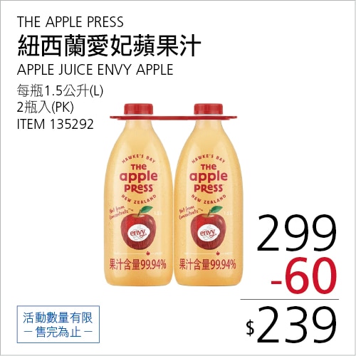 THE APPLE PRESS 紐西蘭愛妃蘋果汁 1.5公升 X 2入