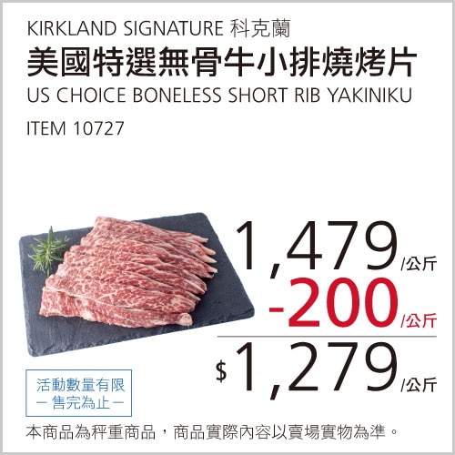 KIRKLAND SIGNATURE 科克蘭 美國特選無骨牛小排燒烤片