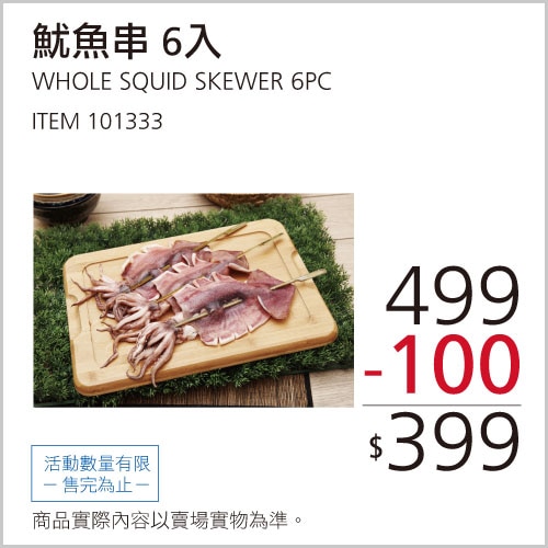 魷魚串6入