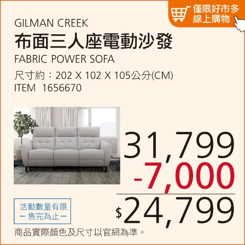 GILMAN CREEK 布面電動沙發