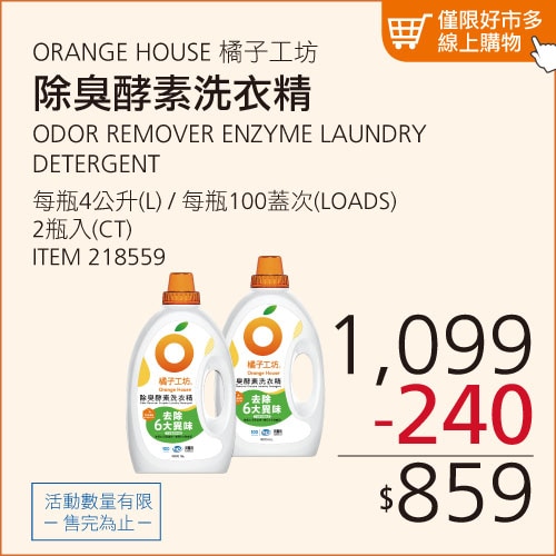 EC ORANGE HOUSE DETERGENT橘子工坊除臭酵素洗衣精4000毫升/100蓋次2入