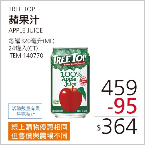 TREE TOP 蘋果汁 320毫升 X 24入