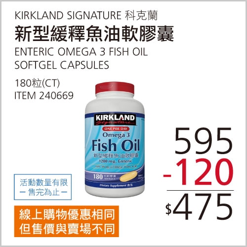 KIRKLAND SIGNATURE 科克蘭 新型緩釋魚油軟膠囊 180粒