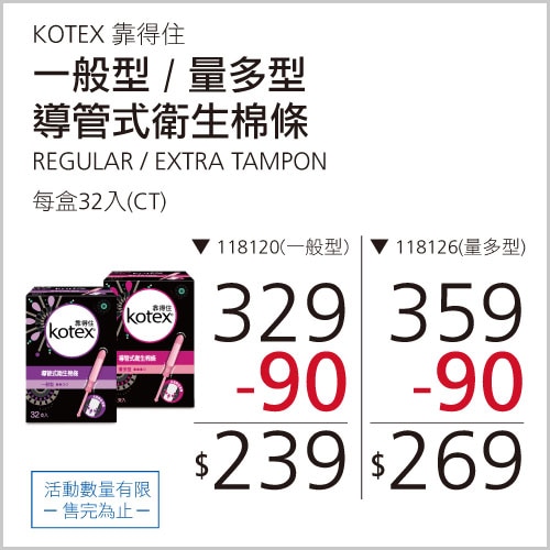 KOTEX 靠得住導管式衛生棉條